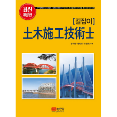 BMSungandang 土木施工技術士指南