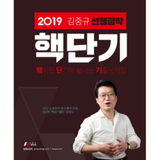 2019 김중규 핵단기 선행정학, 카스파