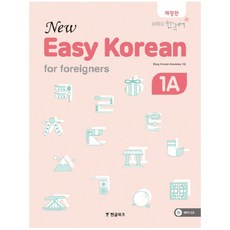 Hangeul Park New Easy Korean 1A(New Easy Korean for foreigners)：輕鬆學韓語, 1A