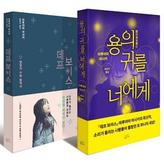 데프 보이스 세트, 황금가지, 마루야마 마사키