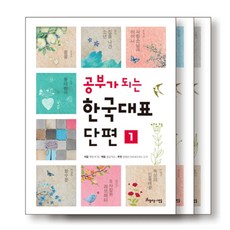 beautifulpeople 有助學習的韓國代表短篇系列 1 - 3冊 (全3冊)