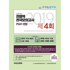 PSAT+憲法全領域全國模擬考第4回(2019)(信封), 好書
