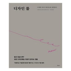 디자인 룰, 우듬지, 다테 치요