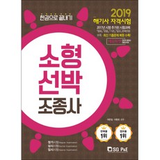 2019小型船舶駕駛員一本搞定, 首爾考試閣