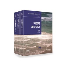 Gongdangi 2020 李正赫 革命國語 1~4冊, ST Unitas