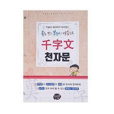 칠성당 천자문 워터브러쉬 세트, 모 굵기 0.5cm x 모 길이 1.5cm, 1세트