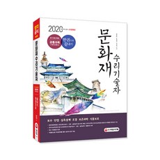文化遺產修復技術人員筆試(選擇題)共同科目一本搞定(20...), 期間通知計劃