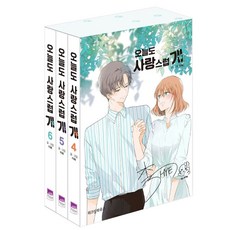 犬系戀人 4~6 套組, 智慧屋, 李惠