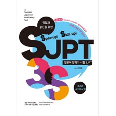 Spec-up! Skill-up! SJPT 中高級, Yebinwoo