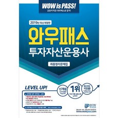 WowPass 投資資產管理師 最終整理問題集(2019)