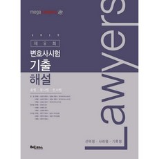 2019 第8回 律師考試 歷屆試題詳解, 赫爾墨斯