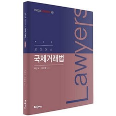 로이어스 국제거래법, 헤르메스
