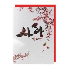 From&To 感謝祝賀新年賀卡 4張 + 信封 4個 T217-5, 混合顏色, 1套