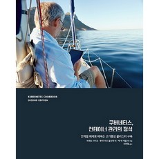 Acorn出版 Kubernetes 容器管理聖經, 齋藤秀人(Hideto Saito)