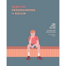 Kotlin 響應式程式設計, Acorn出版, 里弗查克拉博蒂
