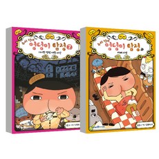 엉덩이탐정7 + 엉덩이탐정과 카레사건, 아이세움