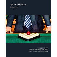 Splunk 7 에센셜 3/e, 에이콘출판