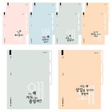 The Open House迷你Why 3 Section文件夾 72-0067, 隨機發貨, 10片