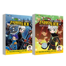 악어크루 마크에이지 전쟁의 시대 3~4권 세트, 브로스코