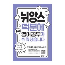 由於細微差別，學習英語變得更容易：表達英語單字的細微差別字典, Key出版社