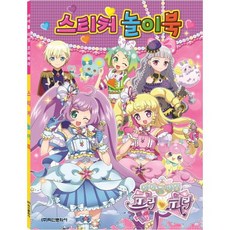 Haksanpub 鶴山文化社 偶像時間星光樂園 貼紙遊戲書：