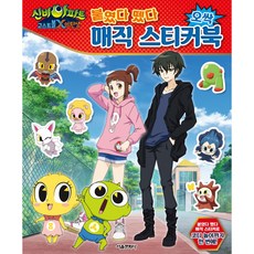 SMG 神秘公寓 鬼怪球X的誕生 可重複黏貼 恐怖魔法貼紙書