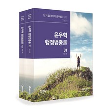 Gongdangi 2020 尹宇赫 行政法總論, ST Unitas