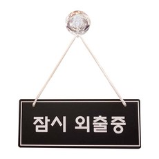 Nutri Daily 雙面懸掛式告示牌, 暫時外出中, 午餐時間, 1個