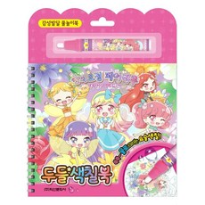 森林妖精菲露莉露 第3季： 塗鴉著色本：, 鶴山文化社