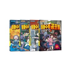 SMG 神秘公寓 週一週二週三週四恐怖日 1~4冊套書