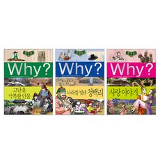 Why 한국사 최신간이 궁금하면?, 예림당