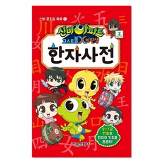 SMG 神秘公寓 鬼怪球X的誕生 漢字詞典