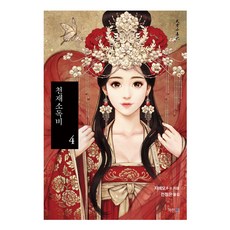 paran sseom 天才毒妃 4, 吉艾莫