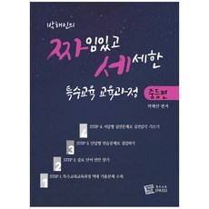 結構化且詳細的特殊教育課程 中學篇, 特殊教育PASS