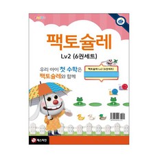 MATHTIAN Facto Schule Math Level 2 6冊套組, 數學