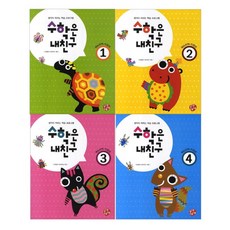 수학은 내친구 1~4권 세트, 블랙베베