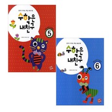 수학은 내친구5 + 수학은 내친구6 세트, 블랙베베