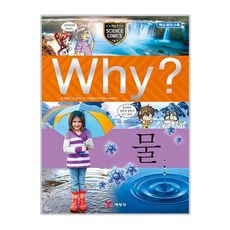 Yearimdang Why 小學科學學習漫畫21 水, 全在雲