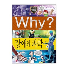 Why? 障礙與科學, 藝林堂, 56