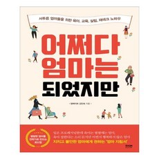 RaonBook 雖然偶然當了媽媽