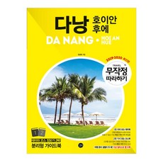 峴港： 會安.順化 隨心所欲跟著玩(2019-2020), 旅伴, 全相鉉