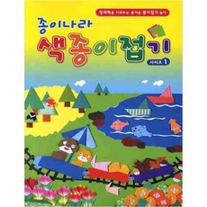 종이나라 색종이 접기 1