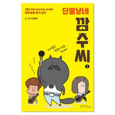 短髮貓家的黑水先生 1, Arte, 修利造兒