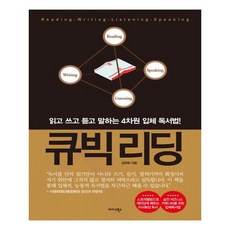 Midas Books 方塊閱讀： 讀寫聽說的4D立體讀書法!, 金周憲 著