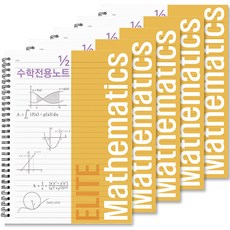 투영디자인 2분의1 엘리트 수학 전용 노트, 머스타드, 5개