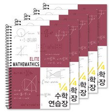 투영디자인 4분의1 엘리트 수학연습장, 버건디, 5개