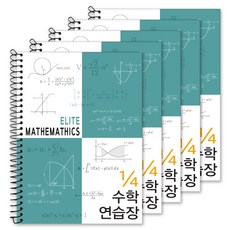 투영디자인 4분의1 엘리트 수학연습장, 피콕그린, 5개