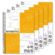 투영디자인 4분의1 엘리트 수학연습장, 머스타드, 5개