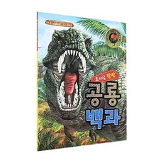 호기심 팡팡 공룡백과 전 1권, 그린키즈