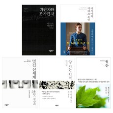 有與無 + 俄羅斯的馬克白夫人 + 美麗新世界 + 咆哮山莊 + 湖濱散記 古典名著套組, Sodam出版社